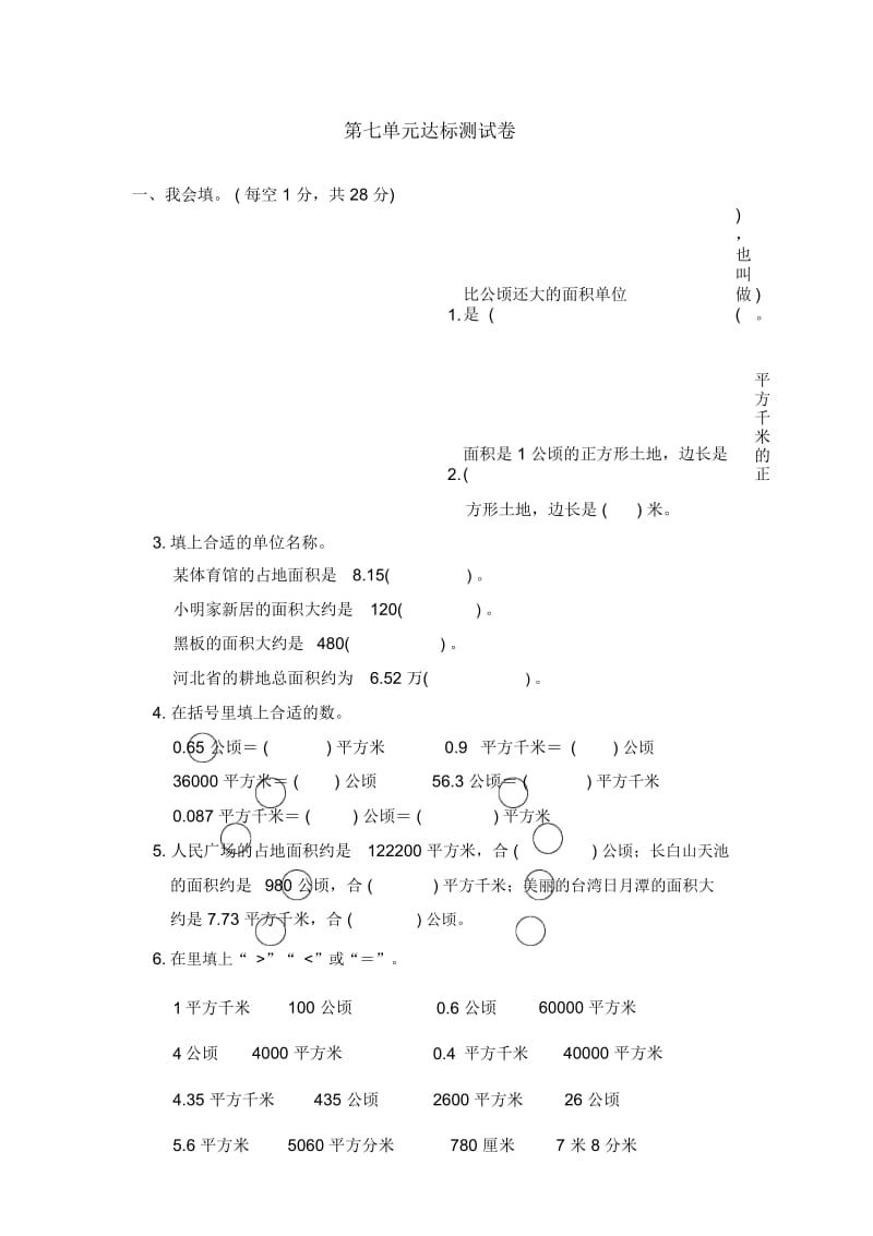 五年级上数学单元测试第七单元达标测试卷冀教版(秋)(含答案).docx_第1页