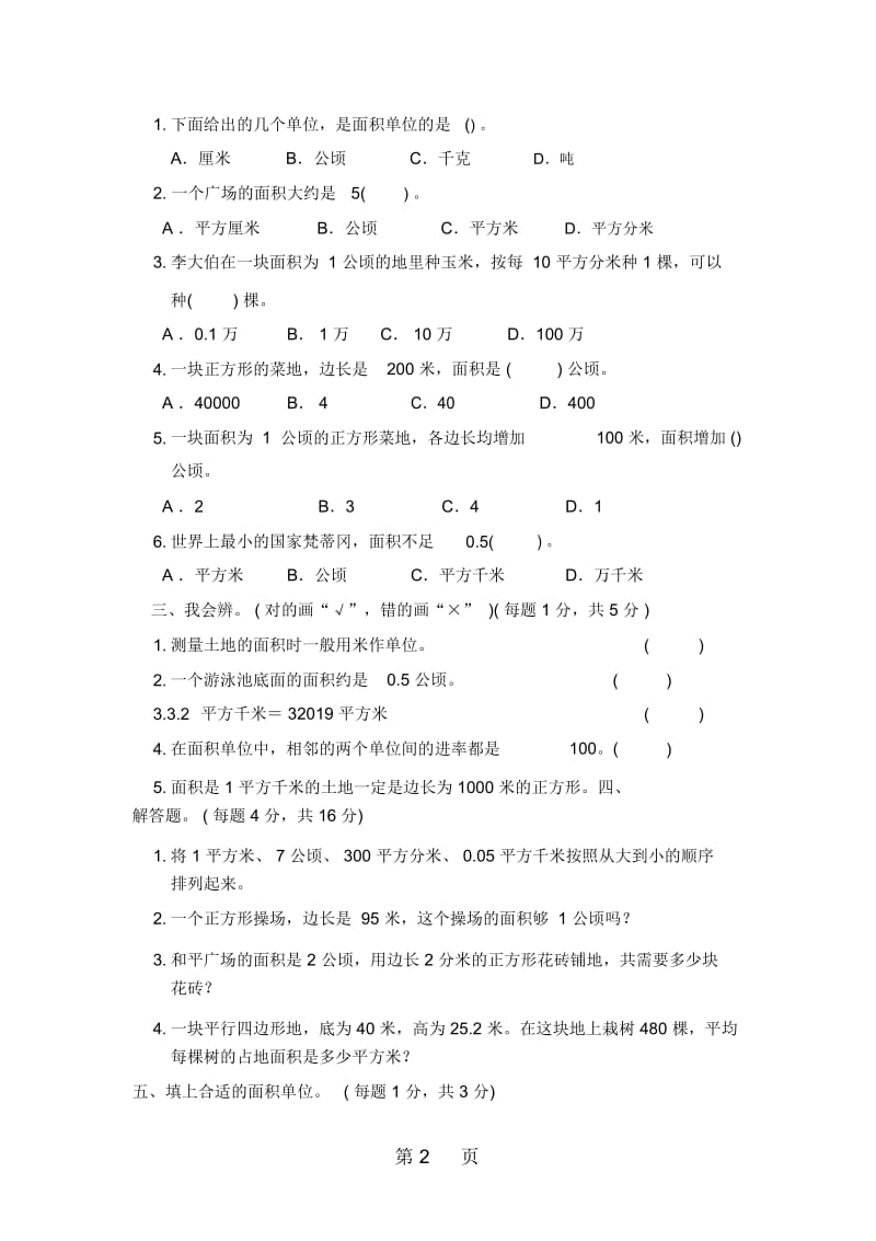 五年级上数学单元测试第七单元达标测试卷冀教版(秋)(含答案).docx_第3页