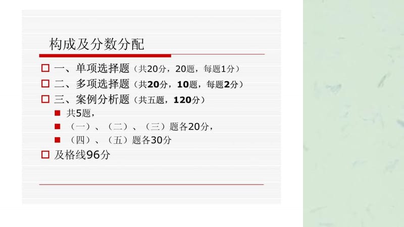 一级建造师培训《建筑工程管理与实务》课件.ppt_第2页