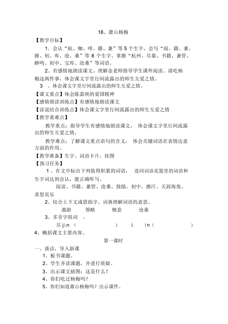 《萧山杨梅》教学设计.docx_第1页