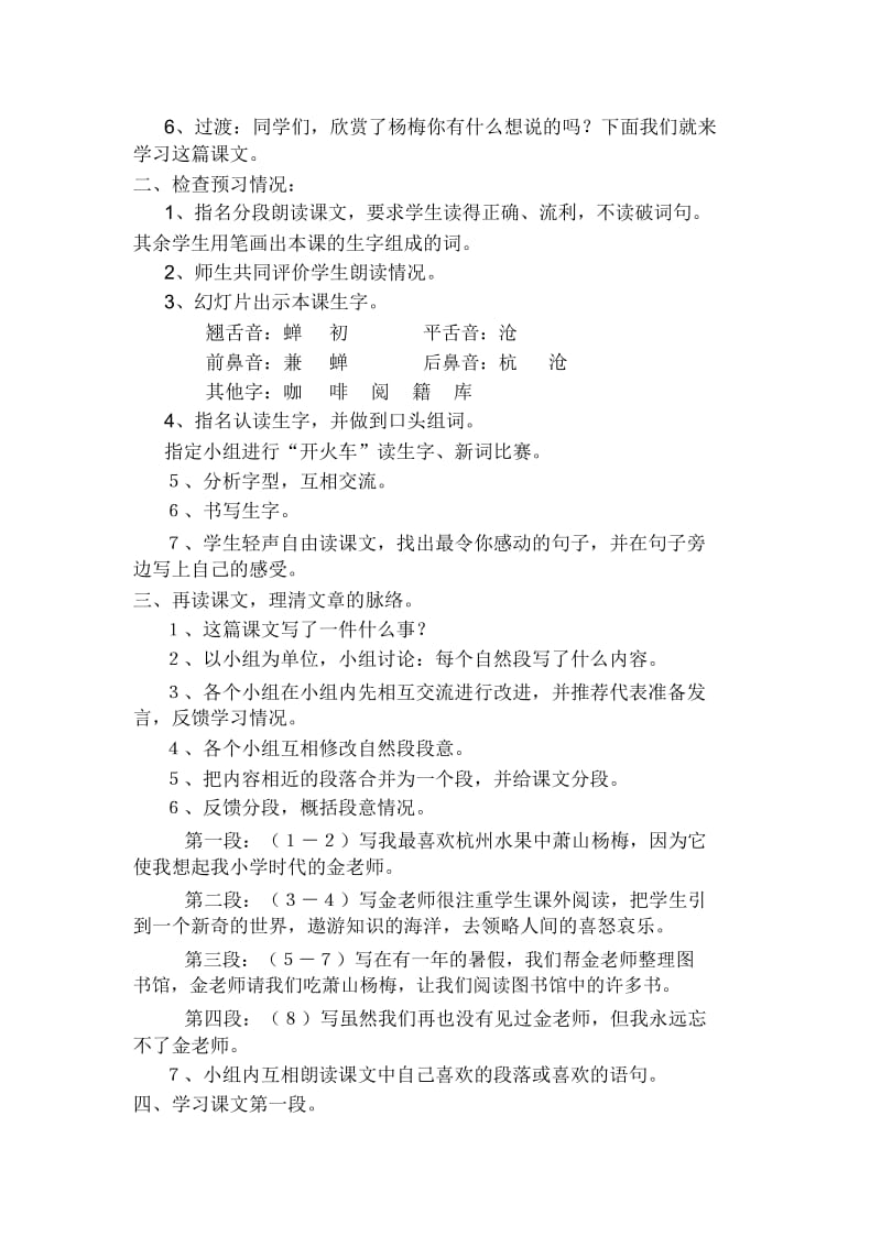 《萧山杨梅》教学设计.docx_第2页