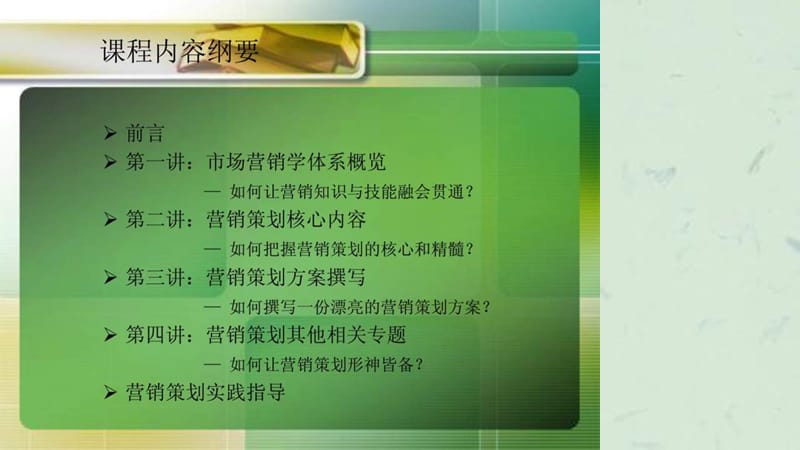 《营销策划培训教程》课件.ppt_第2页