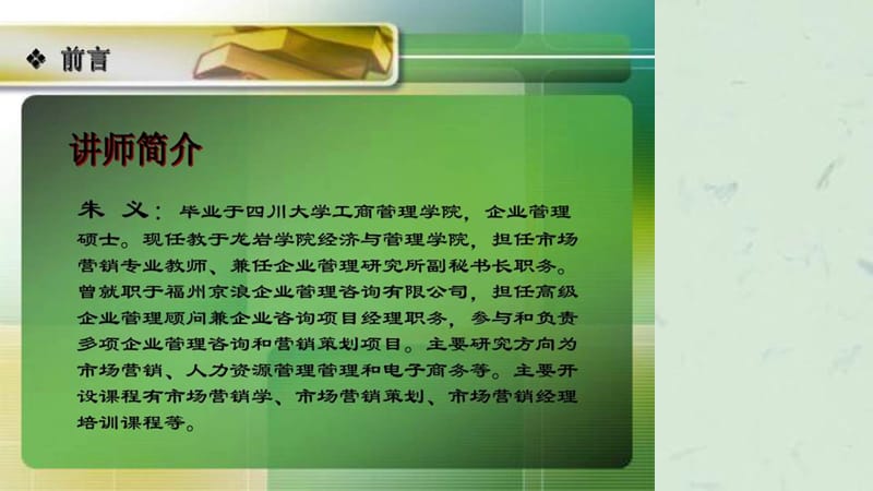 《营销策划培训教程》课件.ppt_第3页