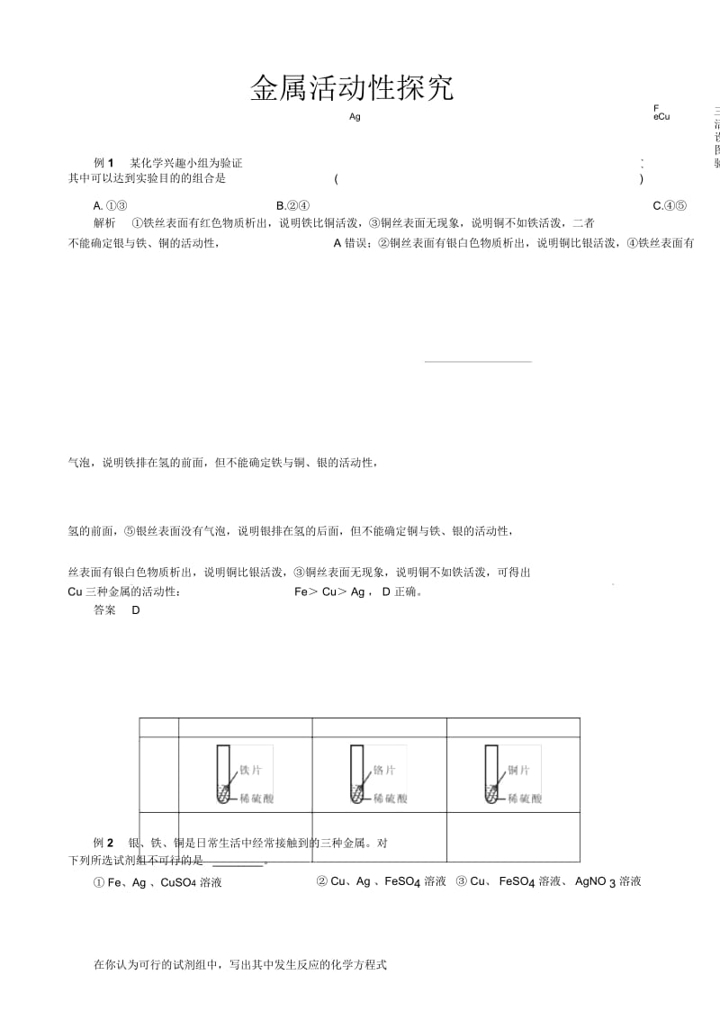 中考化学第八单元复习专题1：金属活动性.docx_第1页