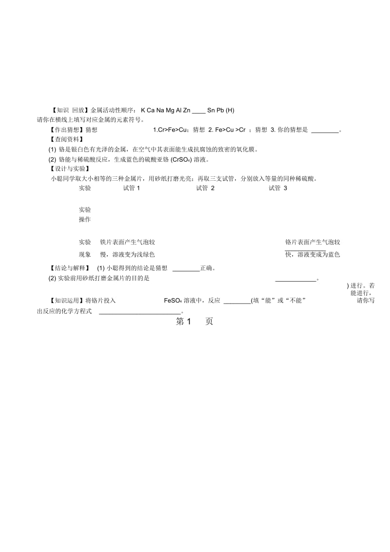 中考化学第八单元复习专题1：金属活动性.docx_第3页