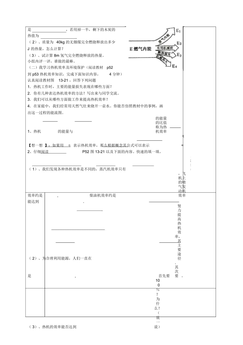 九年级》沪科版九年级全册第十三章内能与热机》第四节热机效率和环境保护.docx_第3页