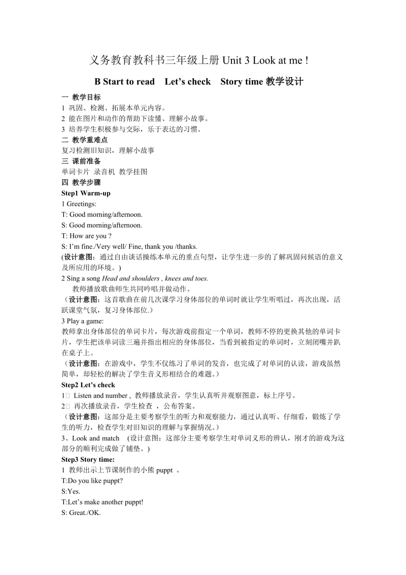 Unit3starttoread教学设计.doc_第1页