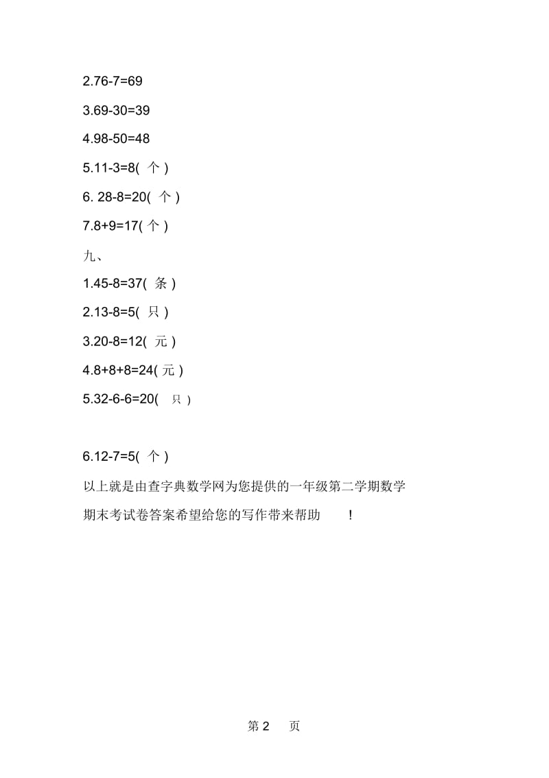 一年级第二学期数学期末考试卷答案.docx_第2页