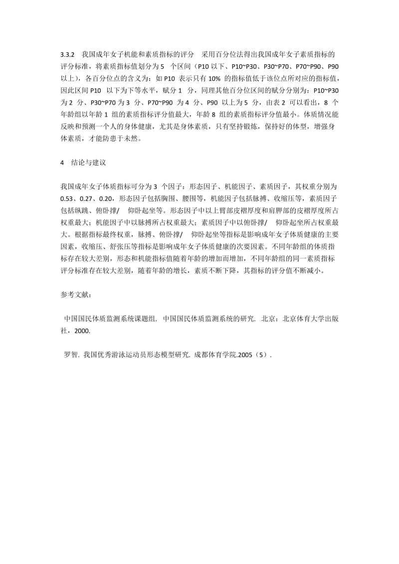 社会需求视域下民族地区高校体育专项改革研究.docx_第3页