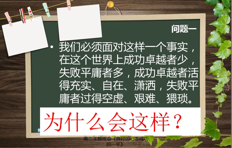 高二主题班会《良好的心态成功的一半》课件.ppt_第3页