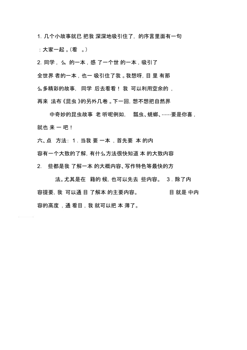 《昆虫记》课外阅读课教案.docx_第3页