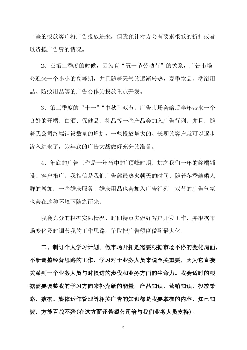 有关业务员的个人工作计划.doc_第2页