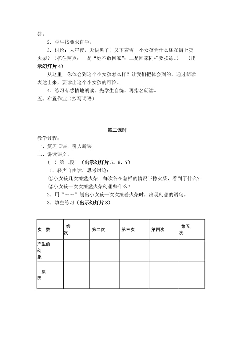 卖火柴的小女孩教案 (2).doc_第2页