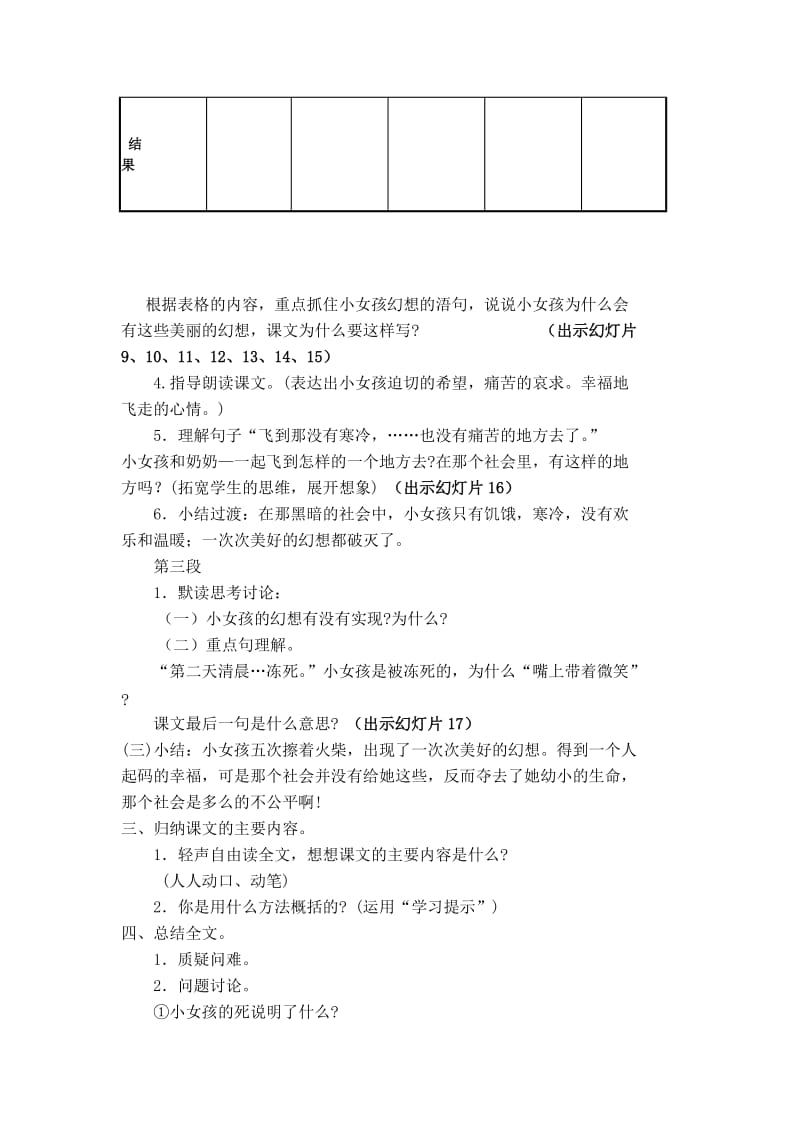 卖火柴的小女孩教案 (2).doc_第3页