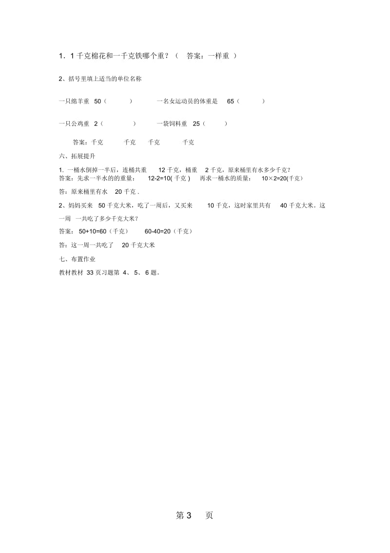三年级上册数学教案21认识千克苏教版.docx_第3页