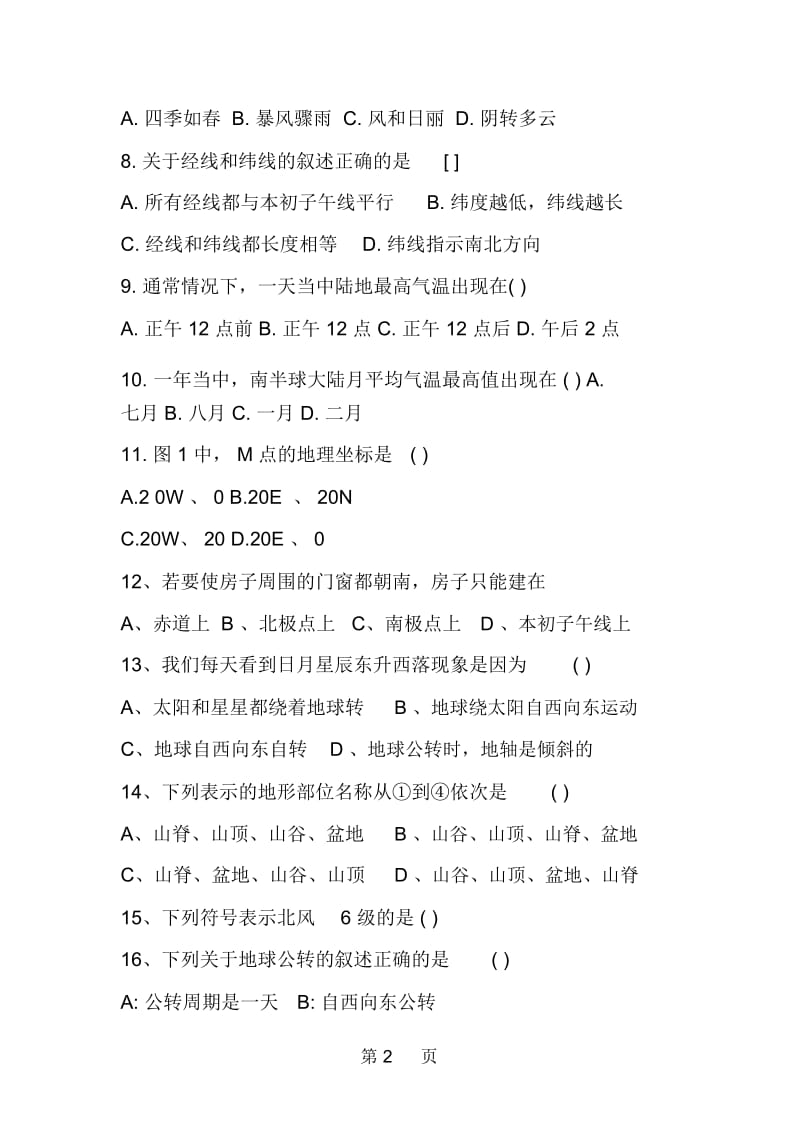 七年级地理上册期中复习测试卷(有答案).docx_第2页