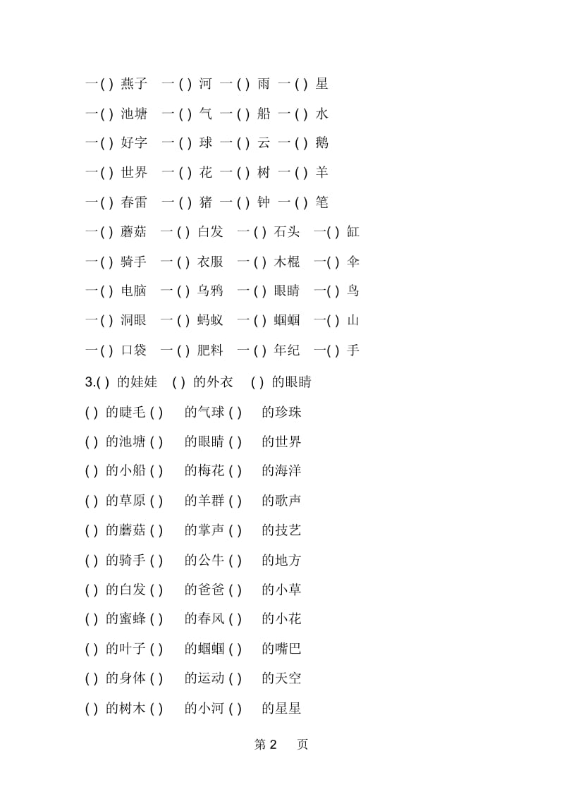 一年级语文暑假作业(填写词语).docx_第2页