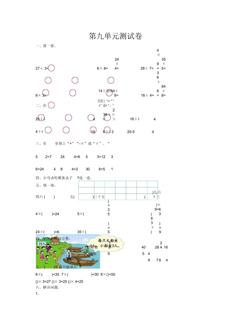 二年级上册数学单元试题第九单元测试卷北师大版.docx_第1页