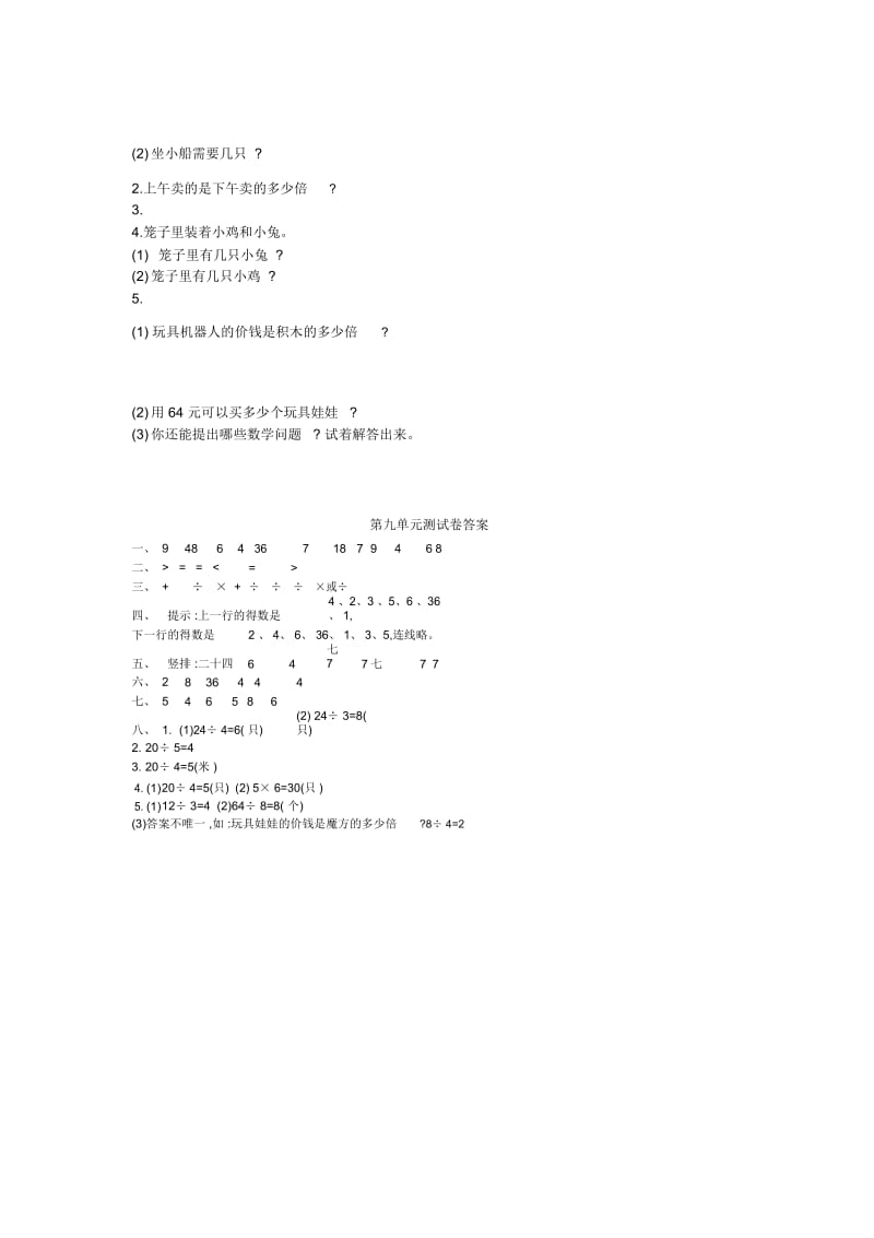 二年级上册数学单元试题第九单元测试卷北师大版.docx_第3页