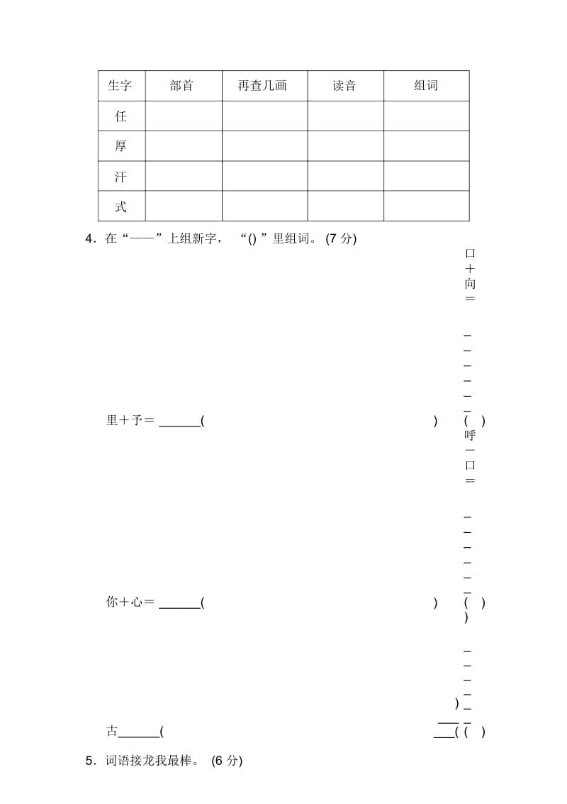 二年级下册语文单元测试第4单元B卷冀教版.docx_第2页