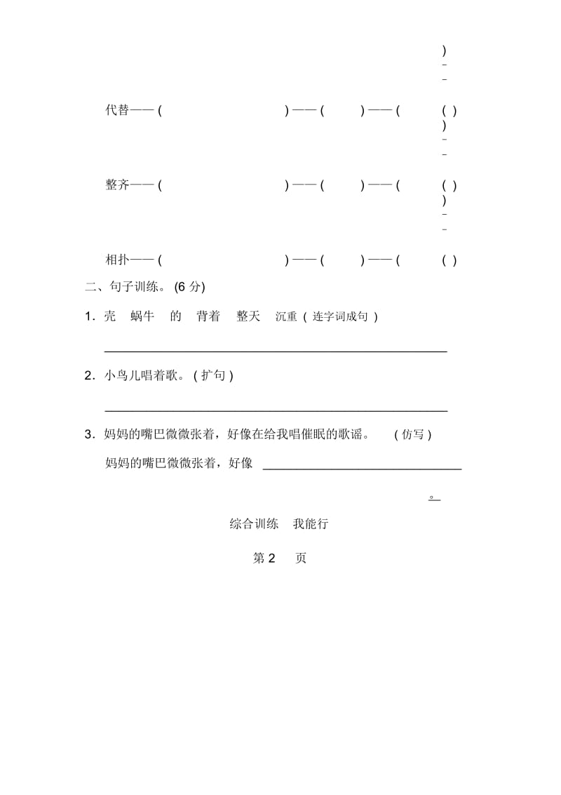 二年级下册语文单元测试第4单元B卷冀教版.docx_第3页