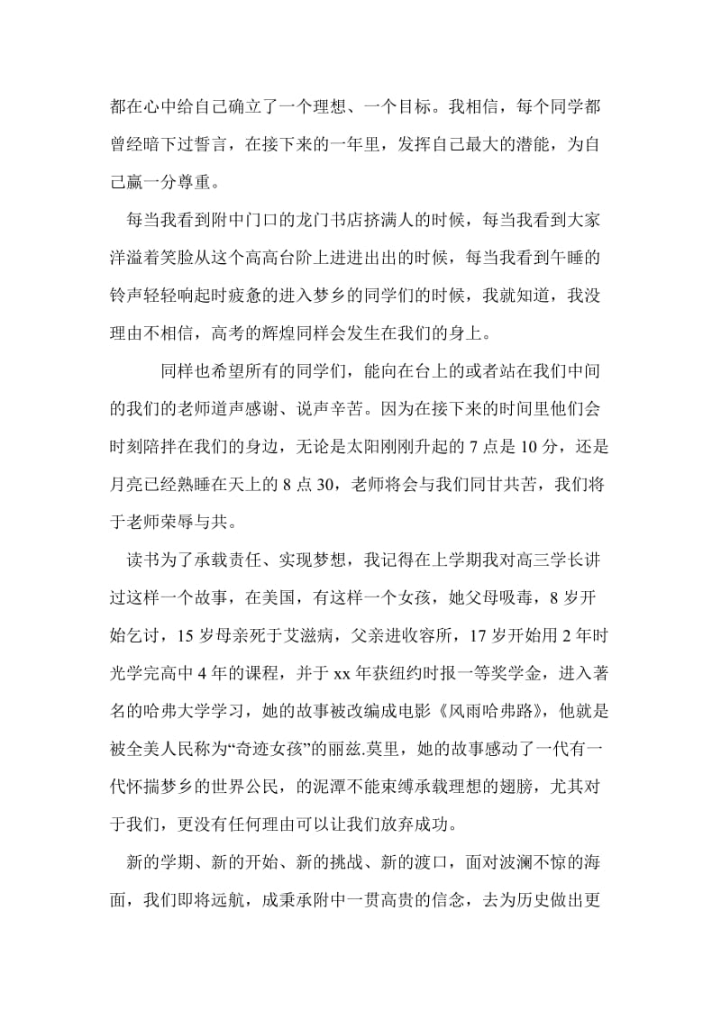 20xx开学典礼发言稿五篇.doc_第2页