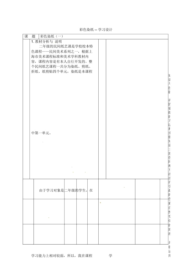 二年级下册美术教案彩色染纸沪教版.docx_第1页