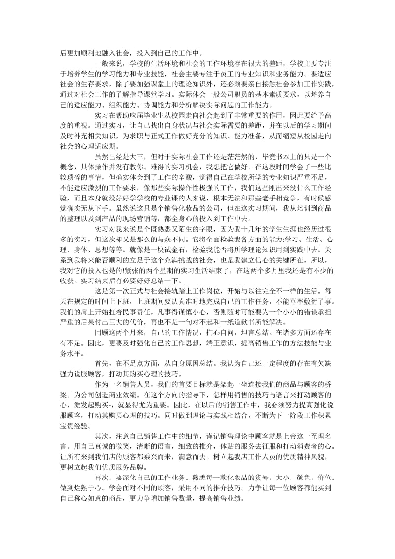 《202x大学生毕业个人总结范文》.doc_第3页