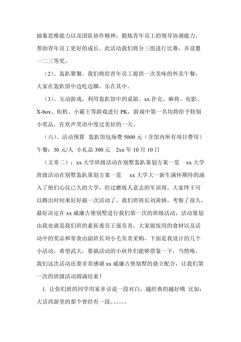 别墅轰趴策划书.doc_第2页