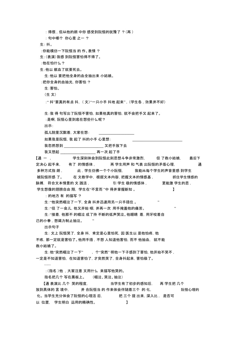 《她是我的朋友》教学案例.docx_第2页