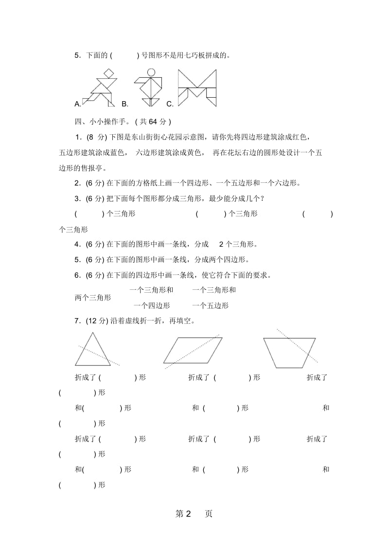 二年级上册数学单元测试第二单元综合能力检测苏教版.docx_第2页