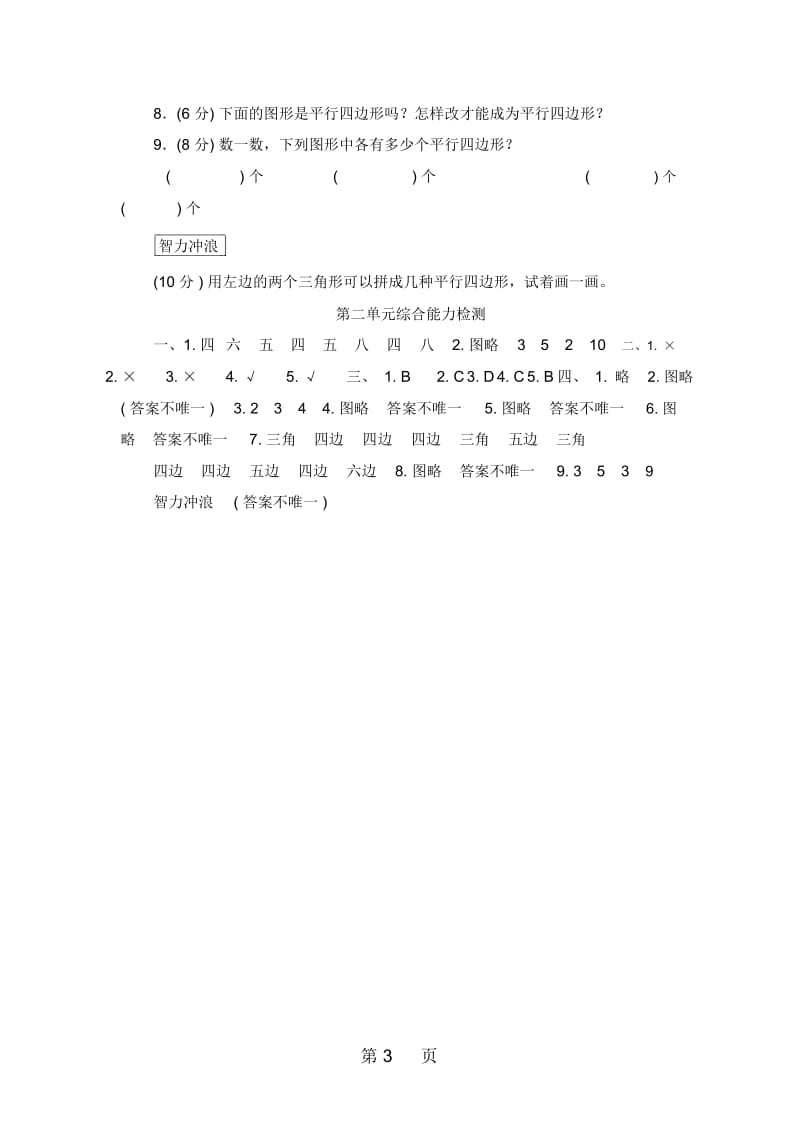 二年级上册数学单元测试第二单元综合能力检测苏教版.docx_第3页