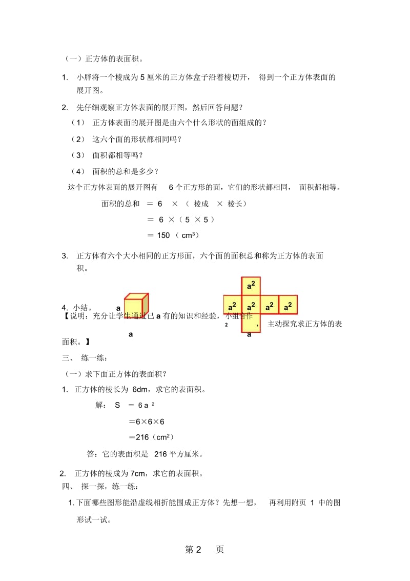 五年级下册数学教案47正方体、长方体的表面积沪教版(秋).docx_第2页