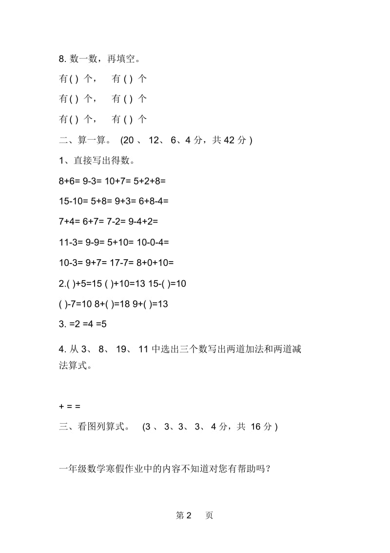 一年级数学寒假作业14年.docx_第2页