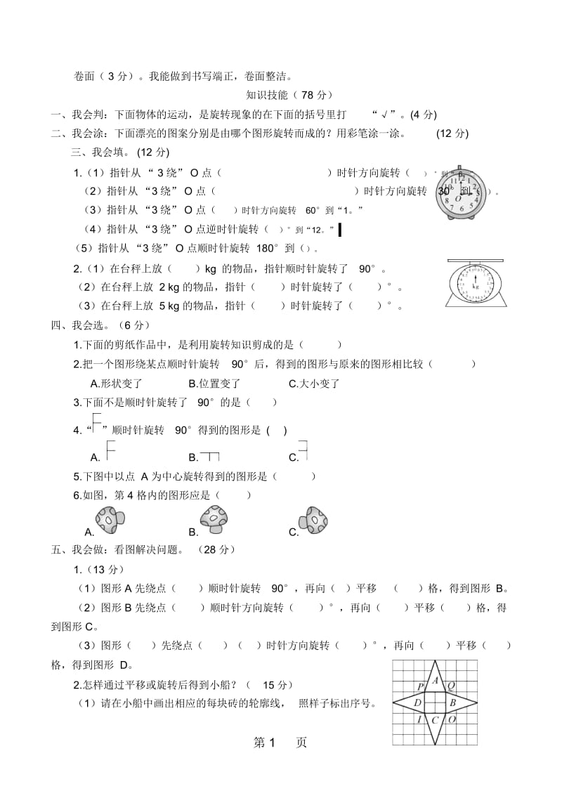 五年级下册数学试题第5单元试卷人教新课标.docx_第1页