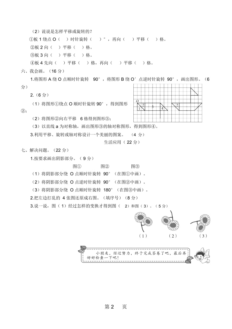 五年级下册数学试题第5单元试卷人教新课标.docx_第2页