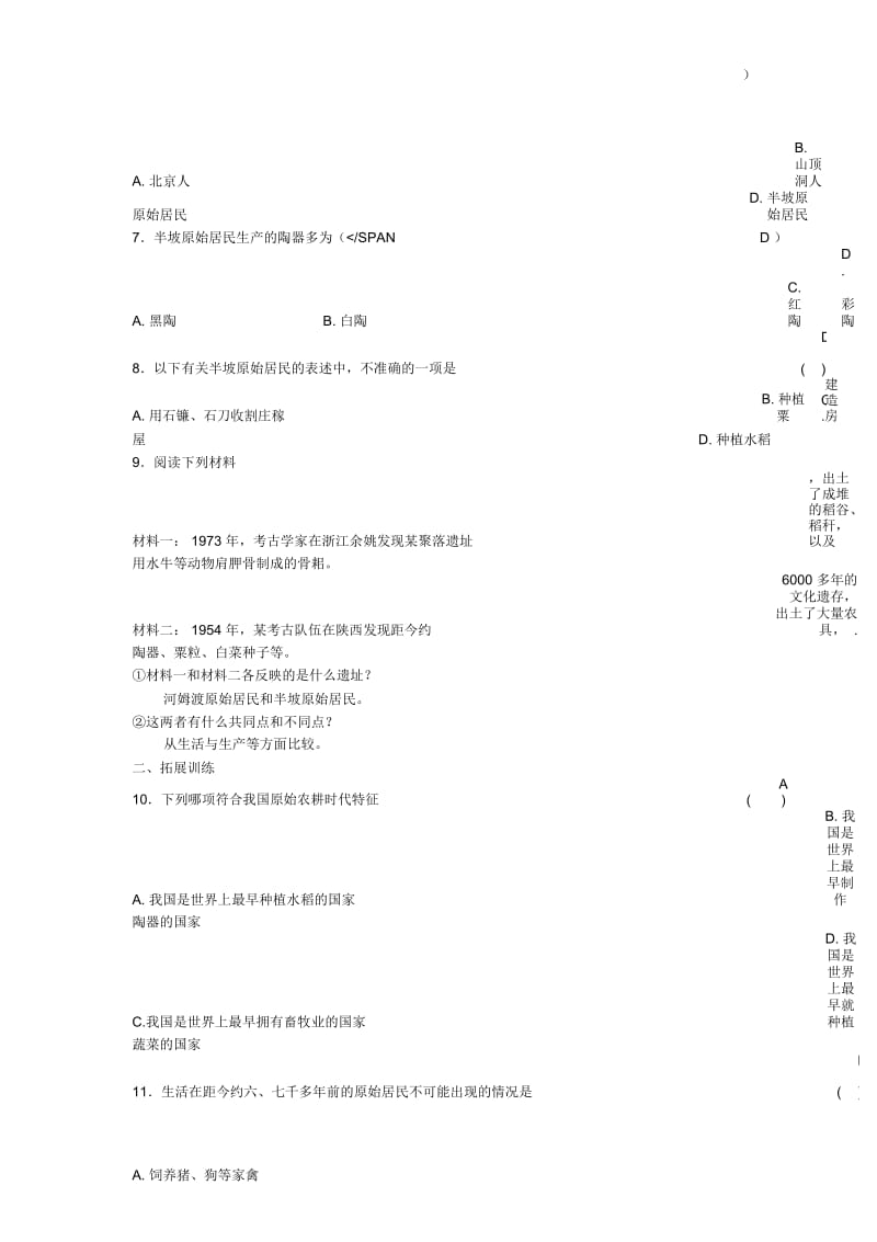 七年级历史上册第2课原始农耕文化的遗存同步练习川教版.docx_第2页