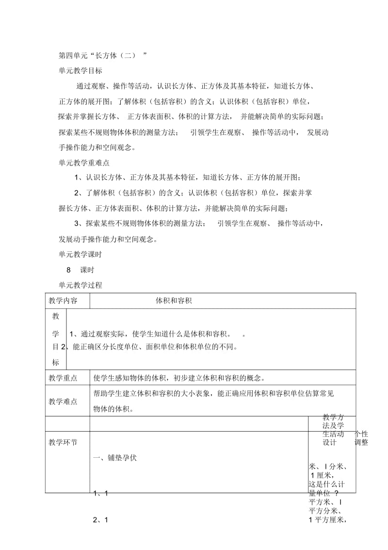 五年级下册数学教案41体积和容积北师大版(秋).docx_第1页