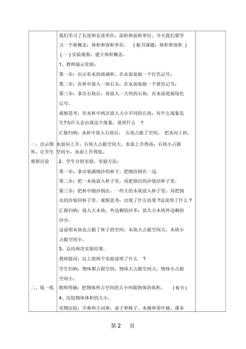 五年级下册数学教案41体积和容积北师大版(秋).docx_第3页