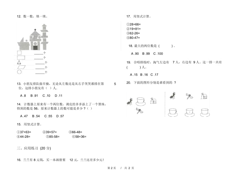 一年级下学期小学数学全能综合期末模拟试卷B卷.docx_第2页