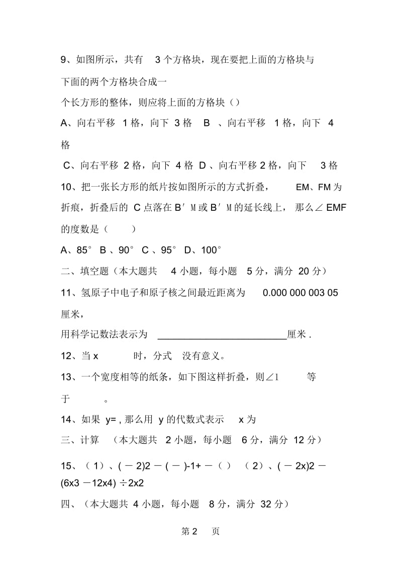 七年级下学期期末数学测试卷(沪科版).docx_第2页