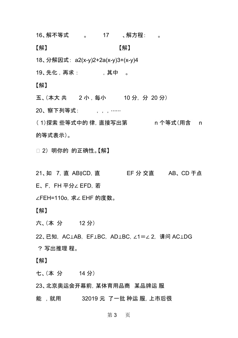 七年级下学期期末数学测试卷(沪科版).docx_第3页