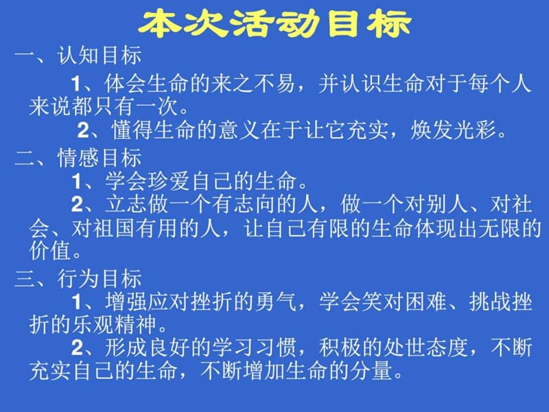 珍惜生命_健康成长主题班会课件.ppt_第2页