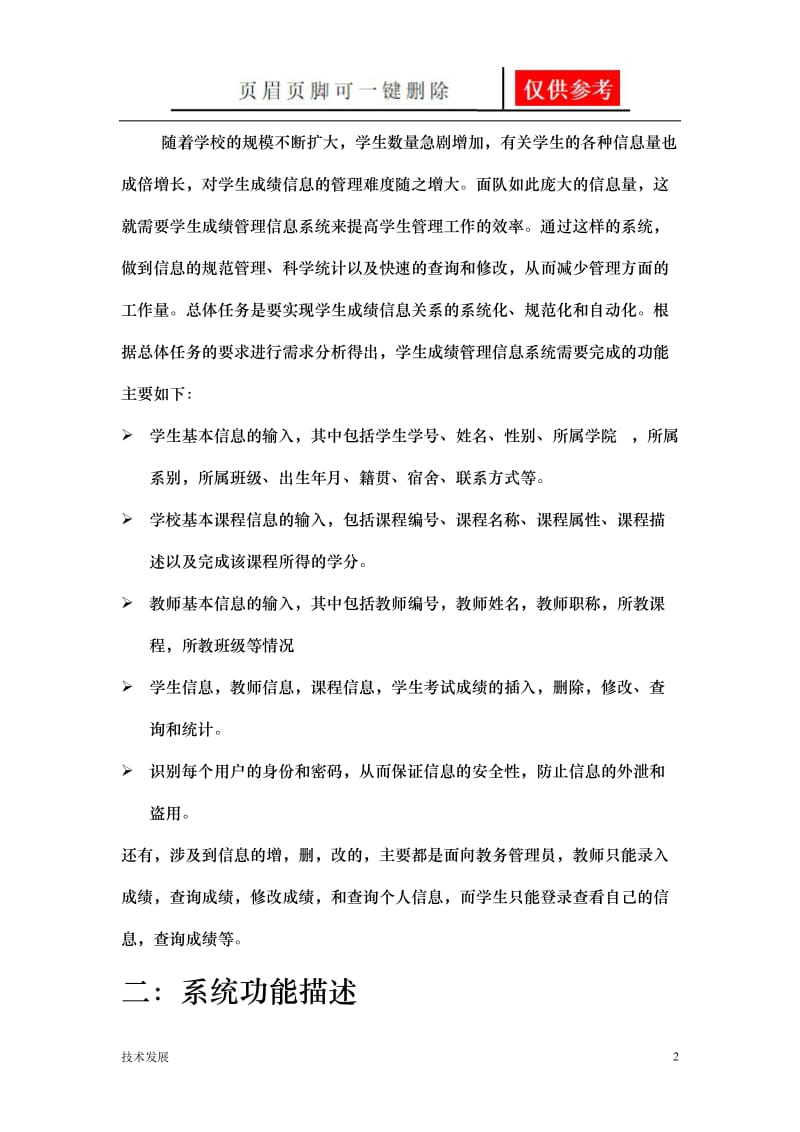 学生数据库设计实例[研究分析].doc_第2页