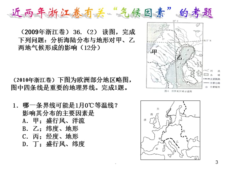 高考地理影响气候因素复习.PPT.ppt_第3页