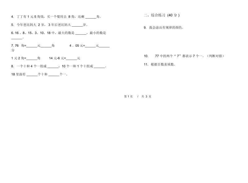 一年级下学期小学数学综合复习试题精选期末模拟试卷B卷.docx_第2页