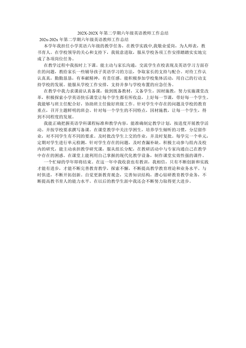 《202X-202X年第二学期六年级英语教师工作总结》.doc_第1页