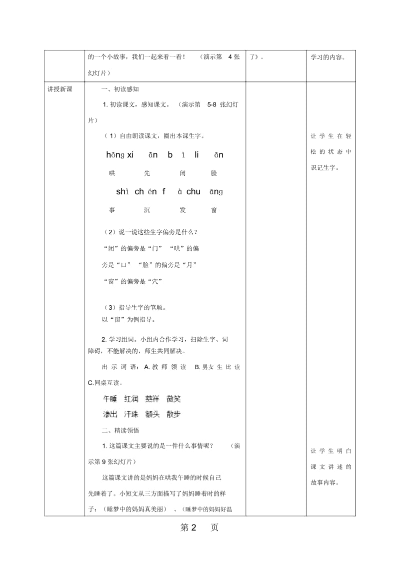 二年级上册语文教案妈妈睡了∣人教新课标.docx_第3页