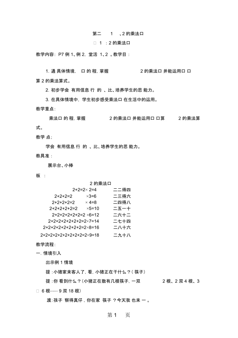 二年级上册数学教案一表内乘法第二节12的乘法口诀3课时西师大版.docx_第1页