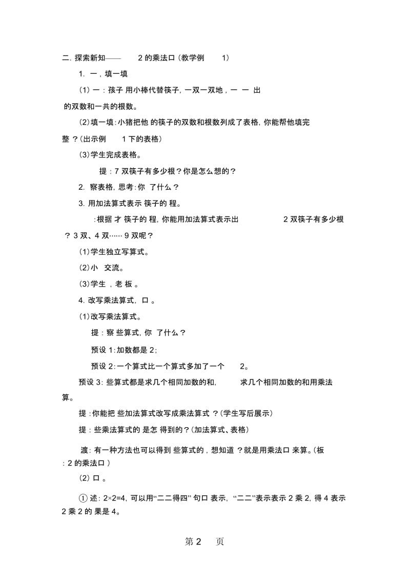 二年级上册数学教案一表内乘法第二节12的乘法口诀3课时西师大版.docx_第2页